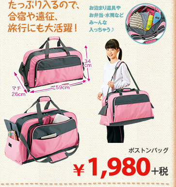 ボストンバッグ