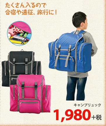 キャンプリュック