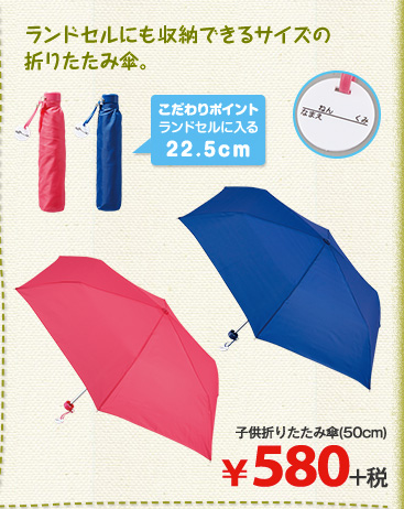 子供折りたたみ傘(50cm)