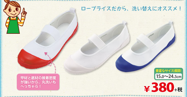 ロープライスだから、洗い替えにオススメ！