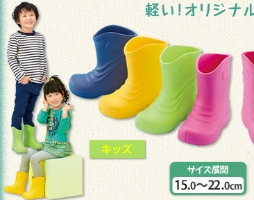 軽いオリジナルレインブーツ