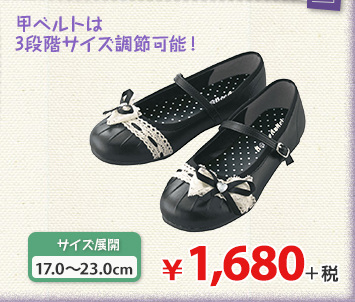 甲ベルトは
3段階サイズ調節可能！