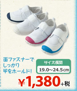 面ファスナーでしっかり甲をホールド！
