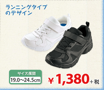 ランニングタイプのデザイン