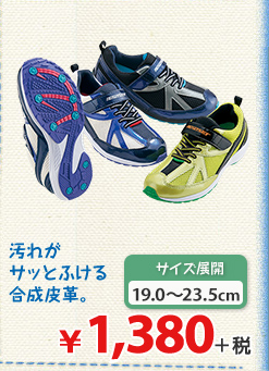 汚れがサっと拭ける合成皮革