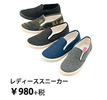 レディーススニーカー