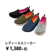 レディーススニーカー