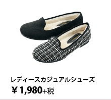 レディースカジュアルシューズ ￥1,980円