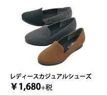 レディースカジュアルシューズ ￥1,680円