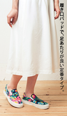 履き口パッドで、足あたりが良い定番タイプ。
