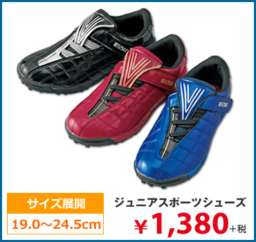 ジュニアスポーツシューズ