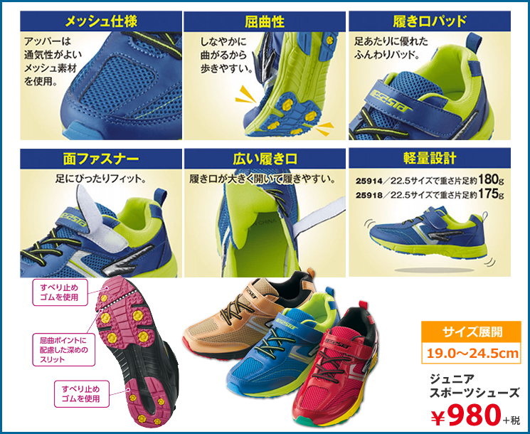 ジュニアスポーツシューズ