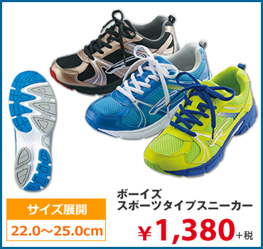 ボーイズスポーツタイプスニーカー