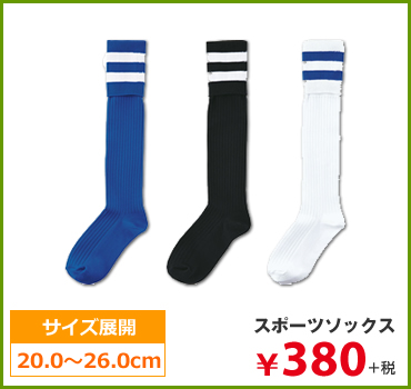 スポーツソックス