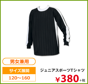 ジュニアスポーツTシャツ