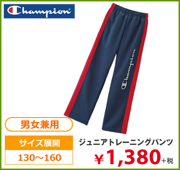 ジュニアトレーニングパンツ