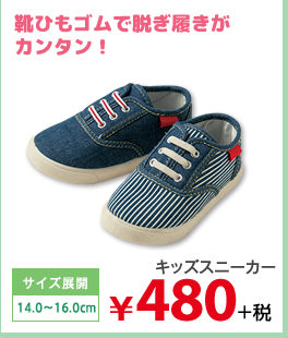 靴ひもゴムで脱ぎ履きがカンタン！