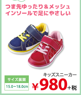 つま先ゆったり＆メッシュインソールで足にやさしい