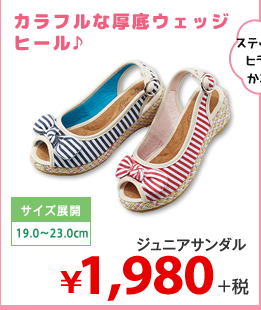カラフルな厚底ウェッジヒール♪