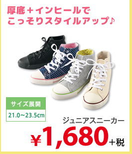 厚底＋インヒールでこっそりスタイルアップ♪