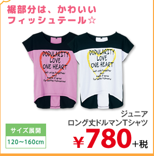 裾部分は、かわいいフィッシュテール☆ 