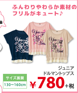 ふんわりやわらか素材のフリルがキュート♪
