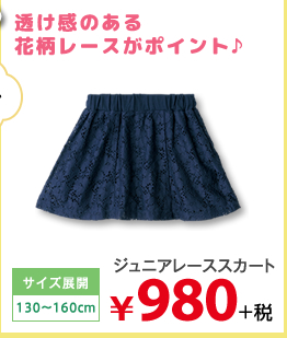 透け感のある花柄レースがポイント♪