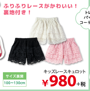 ふりふりレースがかわいい！裏地付き！ 