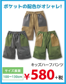 ポケットの配色がオシャレ!