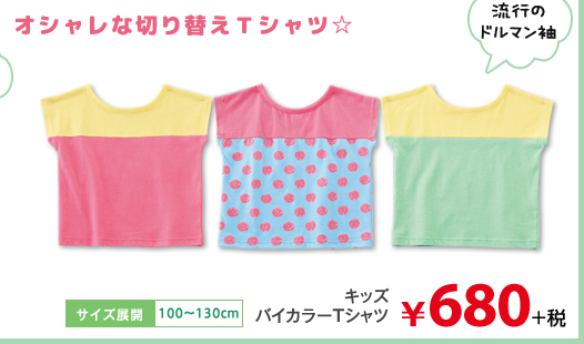 オシャレな切り替えＴシャツ☆