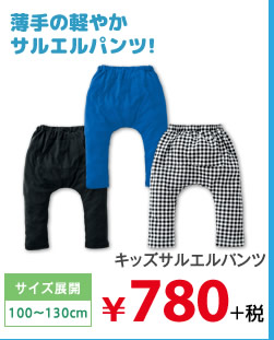 薄手の軽やかサルエルパンツ!カンガルーポケットがポイント!