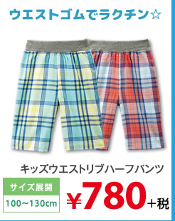 ウエストゴムでラクチン☆
