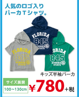 人気のロゴ入りパーカＴシャツ。