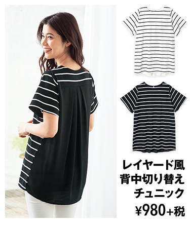 レイヤード風 背中切り替え チュニック ¥980+税