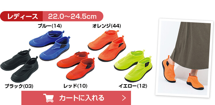 レディース 22.0~24.5cm ブラック(03) ブルー(14) レッド(10) オレンジ(44) イエロー(12) カートに入れる