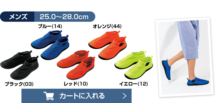 メンズ 25.0~28.0cm ブラック(03) ブルー(14) レッド(10) オレンジ(44) イエロー(12) カートに入れる