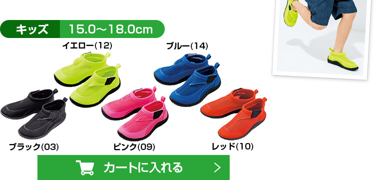 キッズ 15.0~18.0cm対応 ブラック(03) イエロー(12) ピンク（蛍光色）(09) ブルー(14) レッド(10)