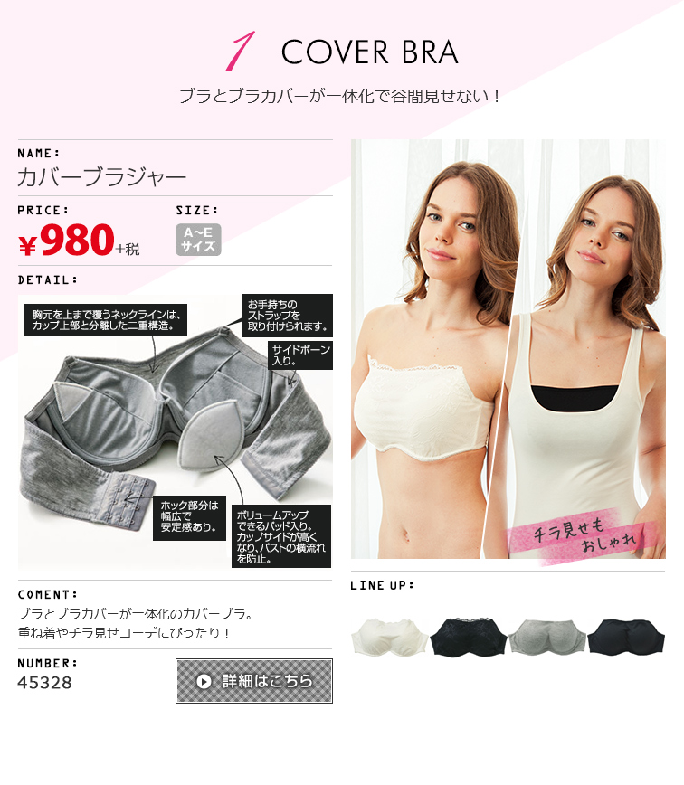1 COVER BRA ブラとブラカバーが一体化で谷間見せない！ カバーブラジャー 