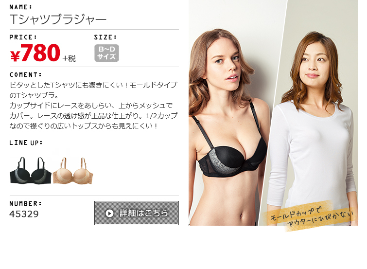 2 T-shirts BRA ピタッとしたアウターにも響きにくいモールドカップブラ！ Tシャツブラジャー