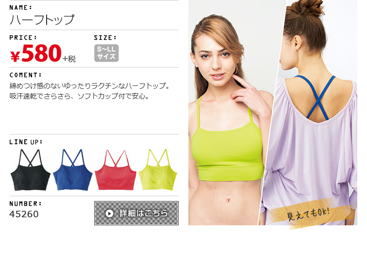 3 HARF TOP カバーブラジャー Tシャツとの重ね着に着ごこちラクチンなハーフトップ。 ハーフトップ 