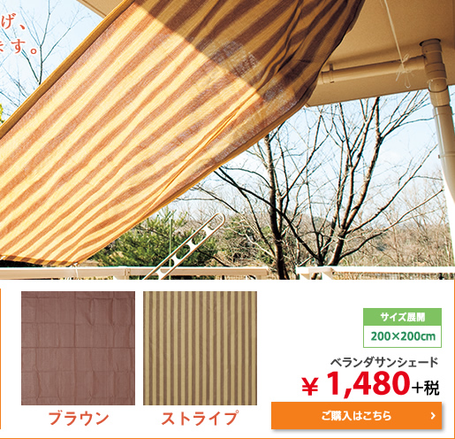 ベランダサンシェード