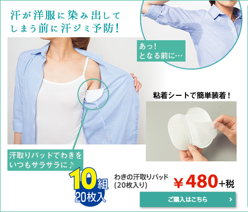 わきの汗取りパッド(20枚入り)