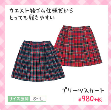 ウエスト後ゴム仕様だからとっても履きやすい プリーツスカート ¥1,380+税