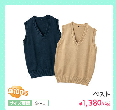 ベスト ¥1,680+税