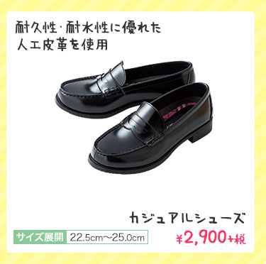 耐久性・耐水性に優れた 人工皮革を使用 カジュアルシューズ ￥2,900+税