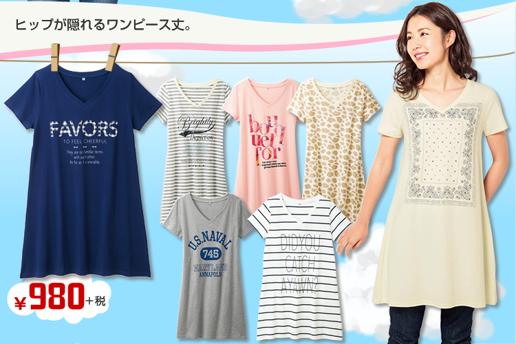 ヒップが隠れるワンピース丈。
