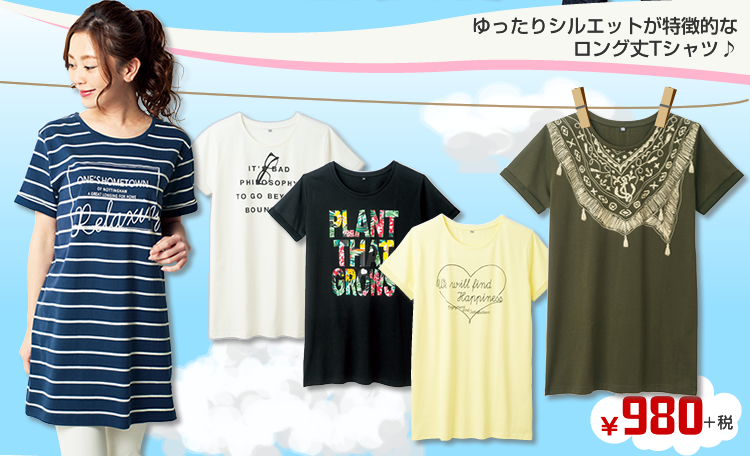 ゆったりシルエットが特徴的なロング丈Tシャツ♪