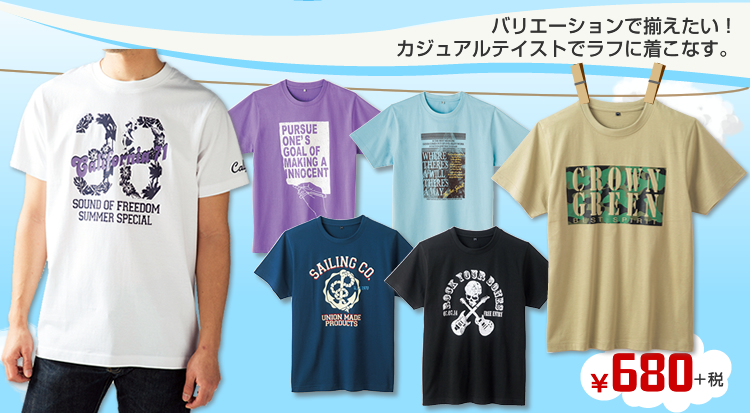 バリエーションで揃えたい! カジュアルテイストでラフに着こなす。