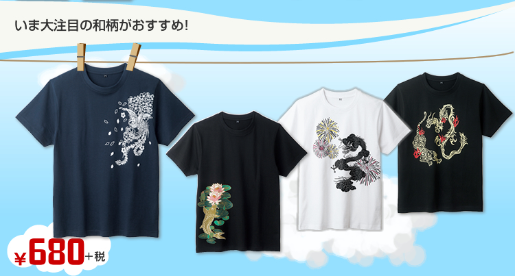 いま大注目の和柄がおすすめ!