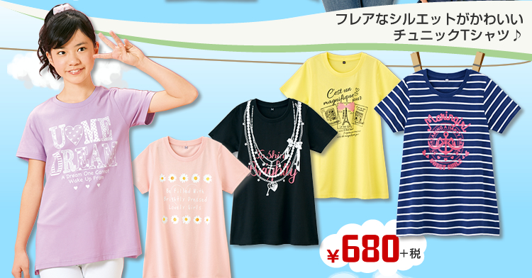 フレアなシルエットがかわいいチュニックTシャツ♪